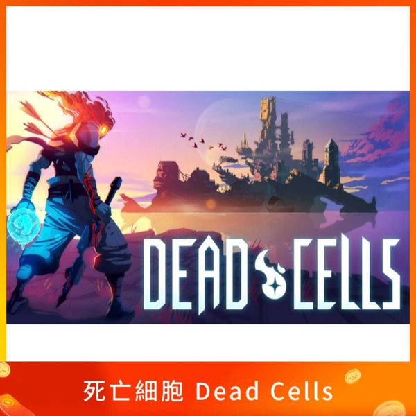 死亡細胞(Dead Cells)