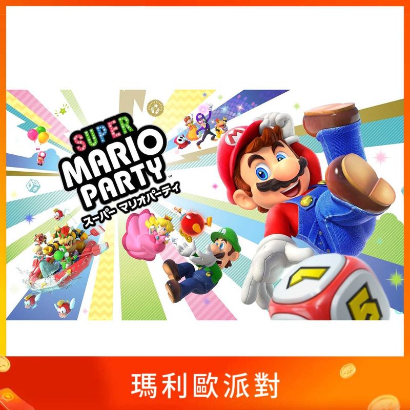 瑪利歐派對