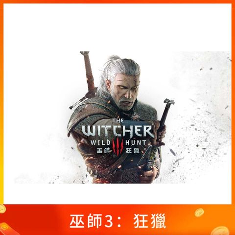 巫師3：狂獵
