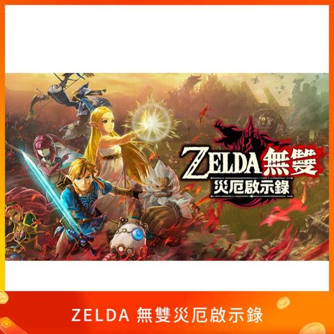 ZELDA無雙災厄啟示錄
