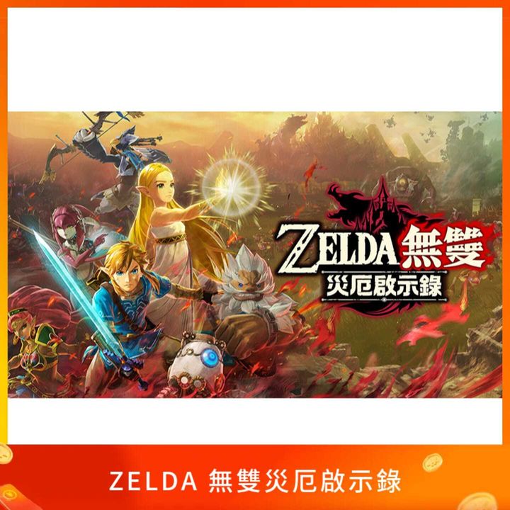 ZELDA無雙災厄啟示錄
