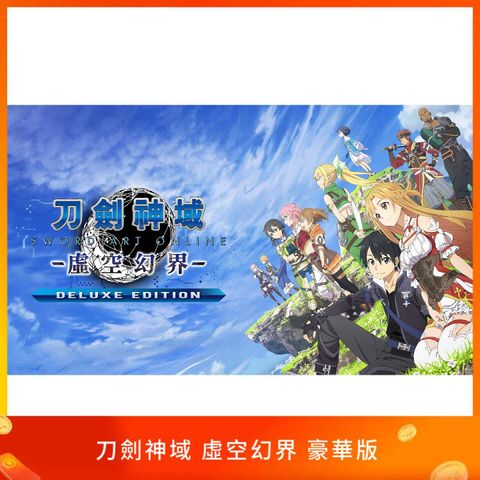 刀劍神域 虛空幻界 豪華版