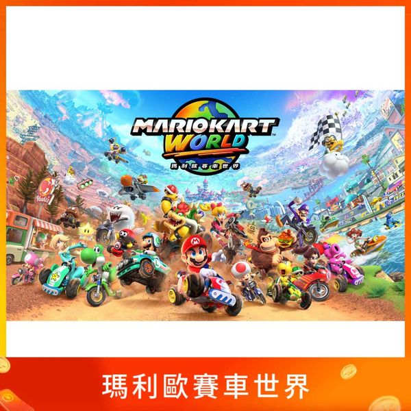 瑪利歐賽車世界
