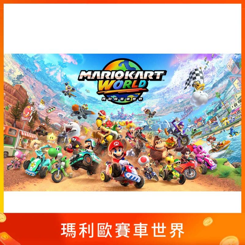 瑪利歐賽車世界