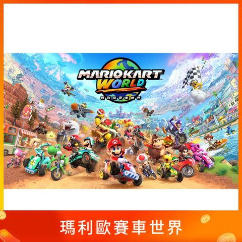 瑪利歐賽車世界