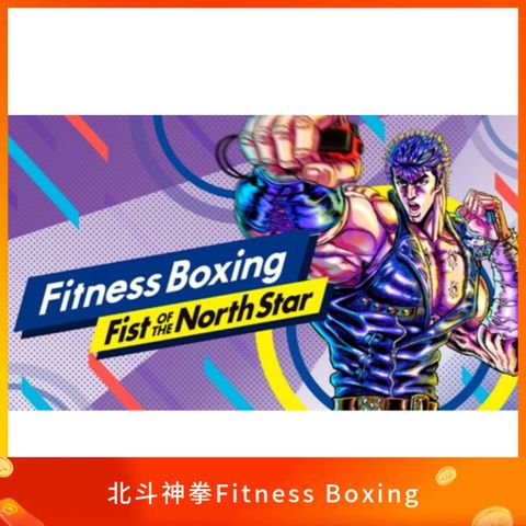 北斗神拳Fitness Boxing Fist of the North Star
