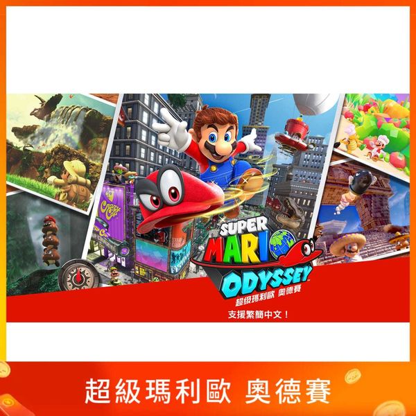 超級瑪利歐奧德賽