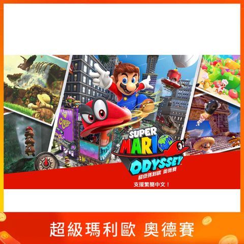 超級瑪利歐奧德賽