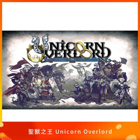 聖獸之王 Unicorn Overlord