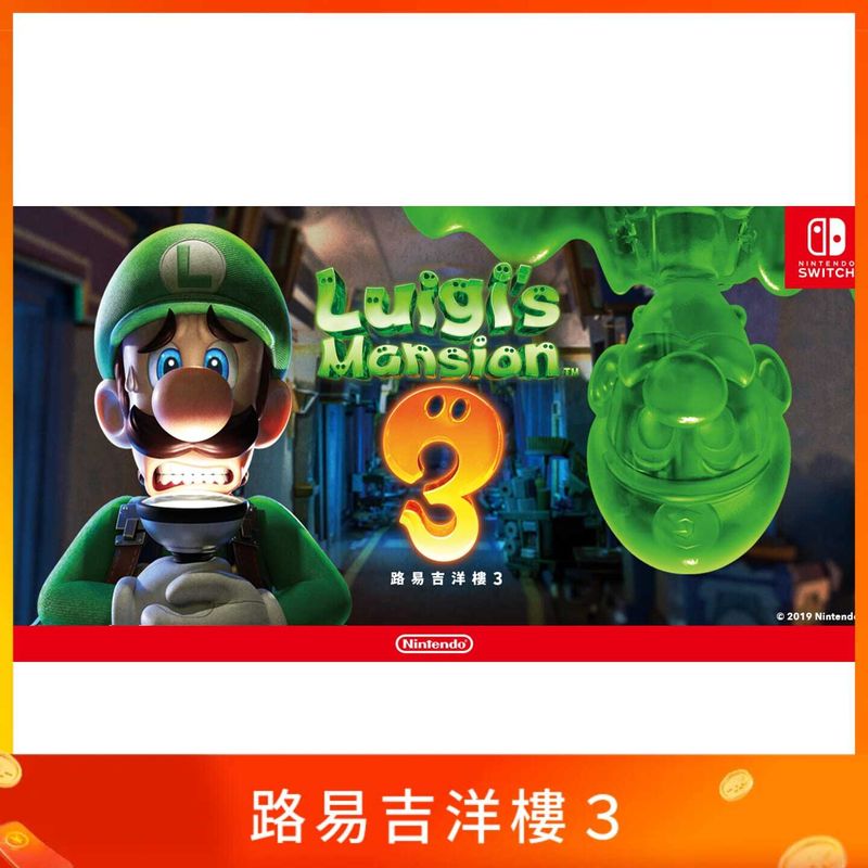 路易吉洋樓３