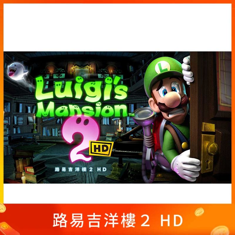 路易吉洋樓２ HD