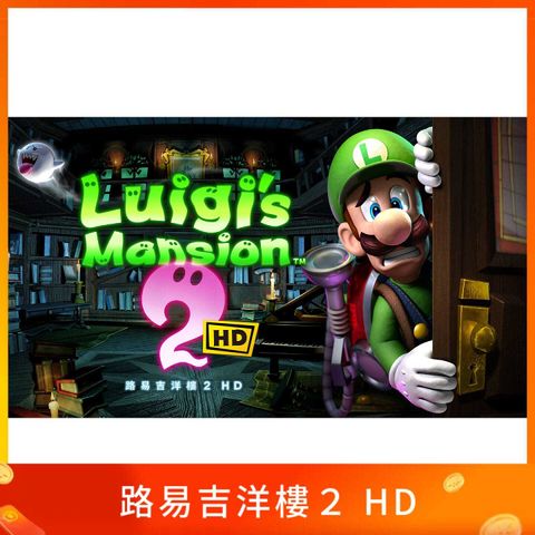 路易吉洋樓２ HD