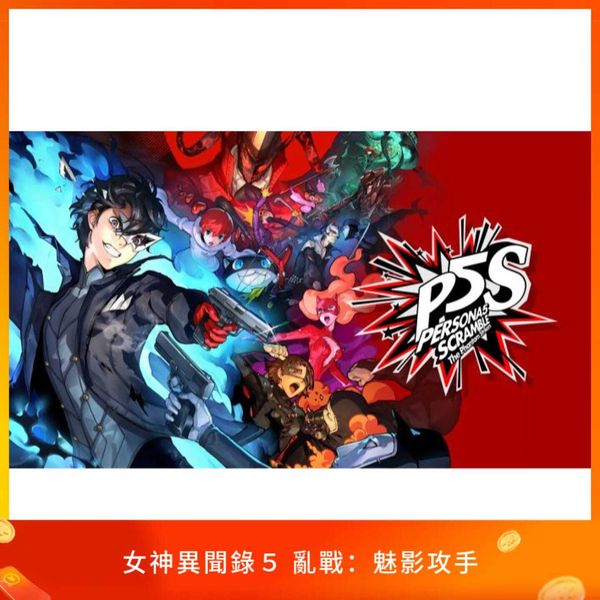 女神異聞錄５ 亂戰：魅影攻手