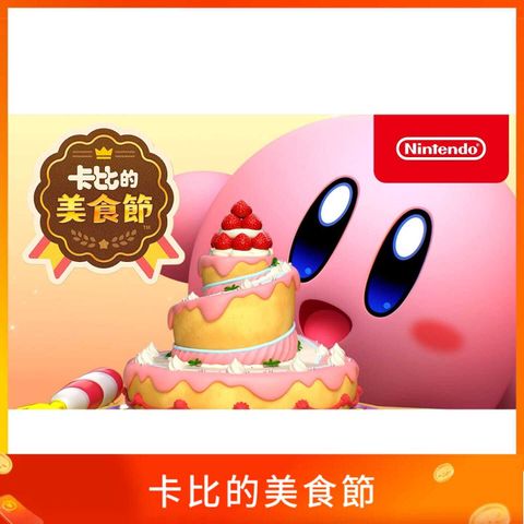 卡比的美食節