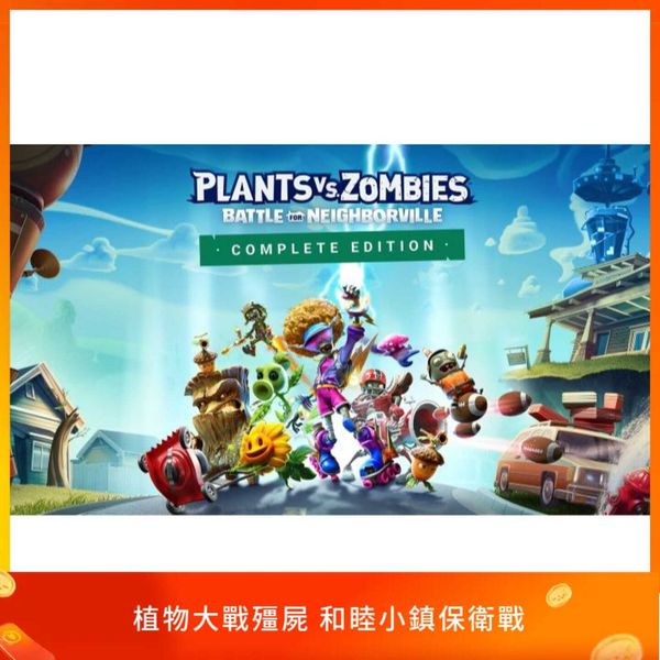 植物大戰殭屍 和睦小鎮保衛戰