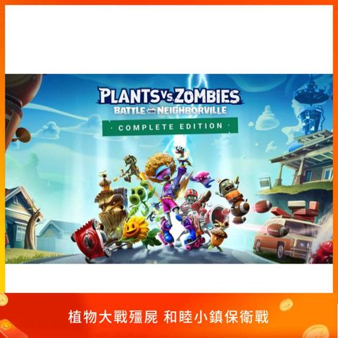 植物大戰殭屍 和睦小鎮保衛戰
