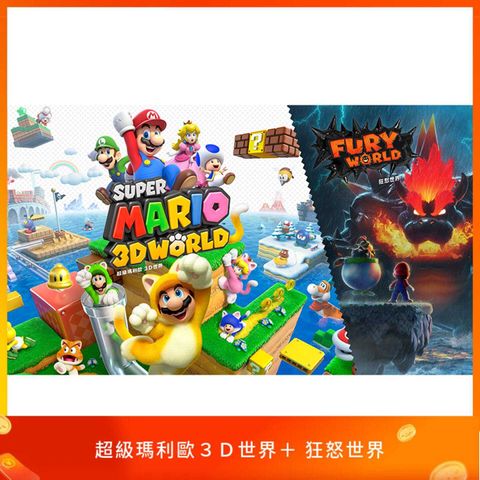 超級瑪利歐３Ｄ世界＋ 狂怒世界