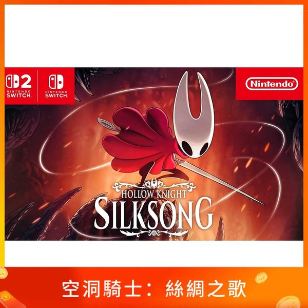 空洞騎士：絲綢之歌