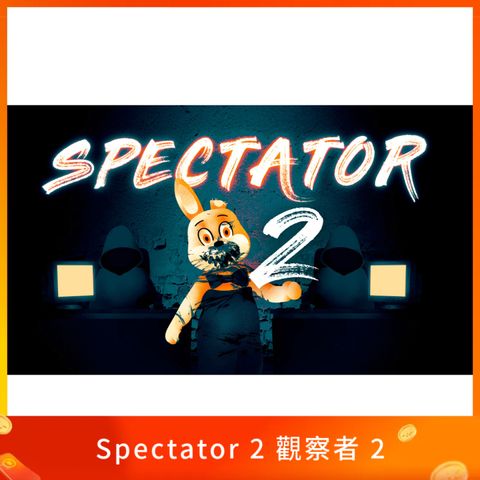 Spectator 2 觀察者 2