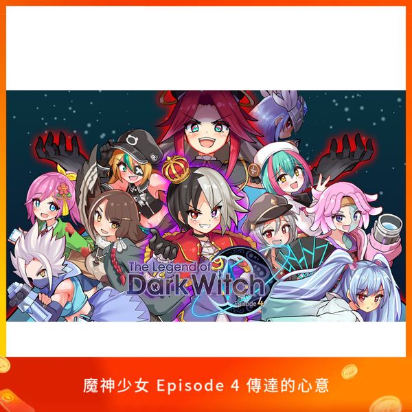 魔神少女 Episode 4 傳達的心意