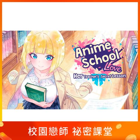 校園戀師 祕密課堂
