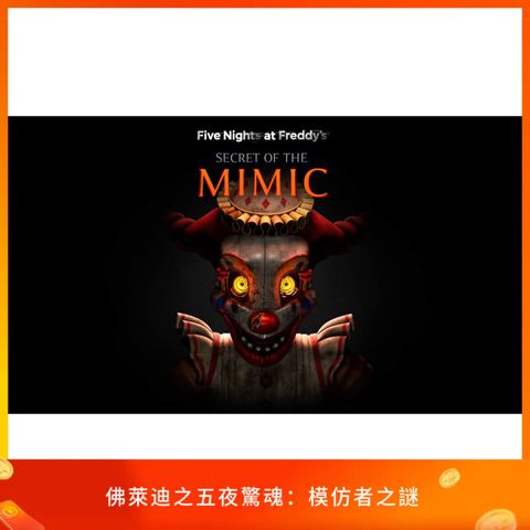 佛萊迪之五夜驚魂 模仿者之謎
