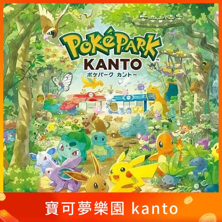 PokéPark KANTO
