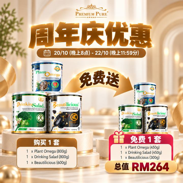 周年庆优惠豪华礼盒展台
