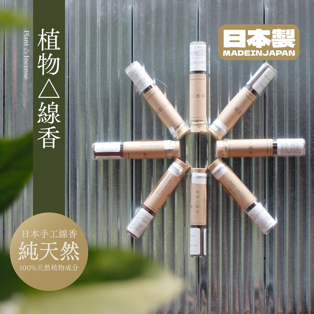 1280x1280植物線香_工作區域 1