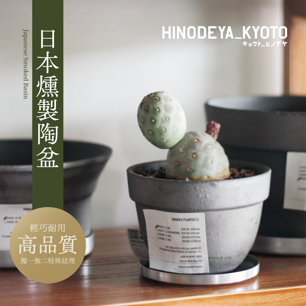日本燻製陶盆HINODEYA_KYOTO – 0123studio