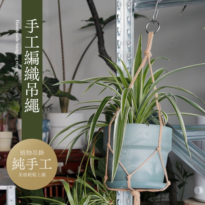 1280x1280手編吊掛繩_工作區域 1