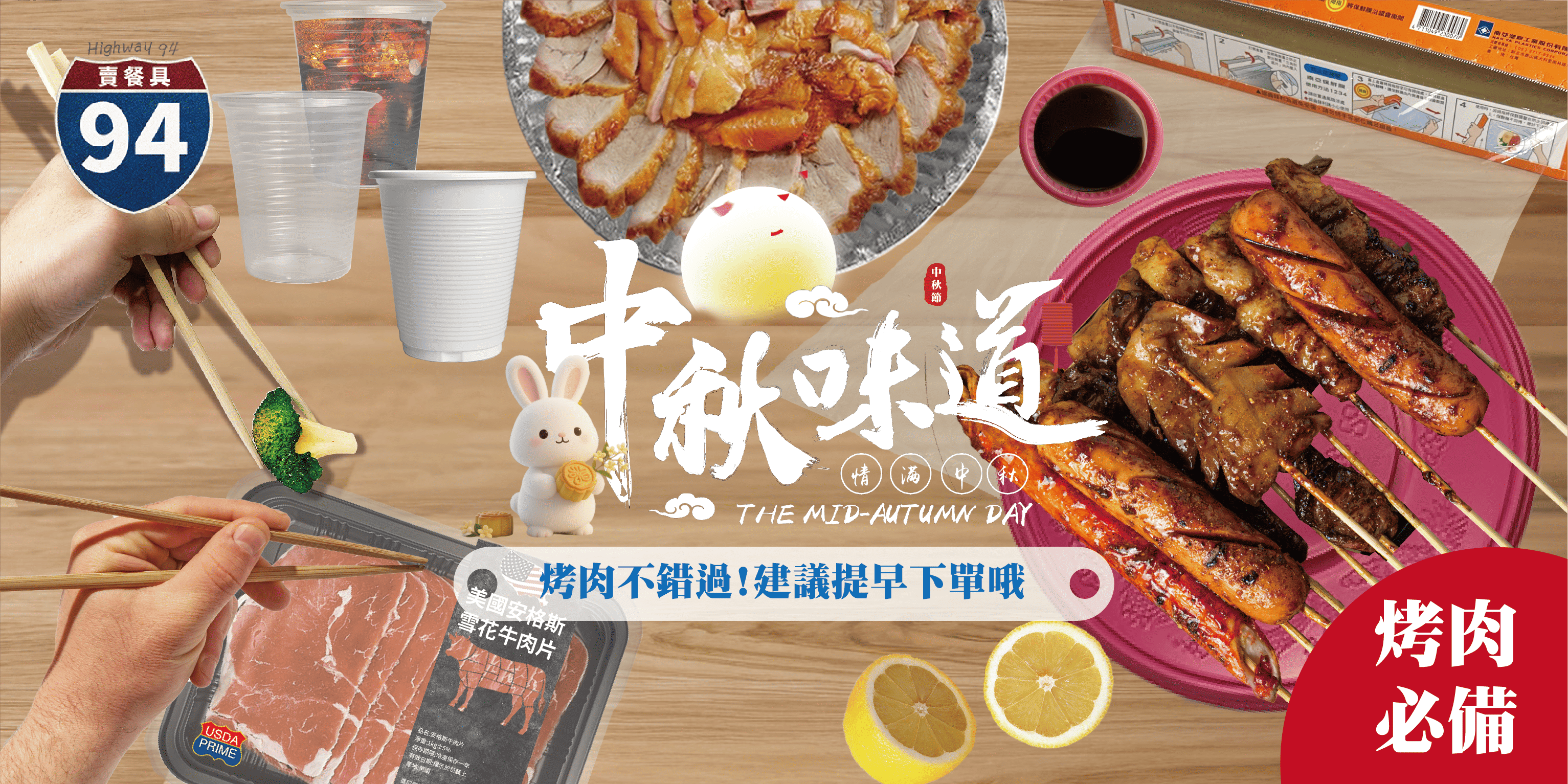 94-中秋banner (3) (1)