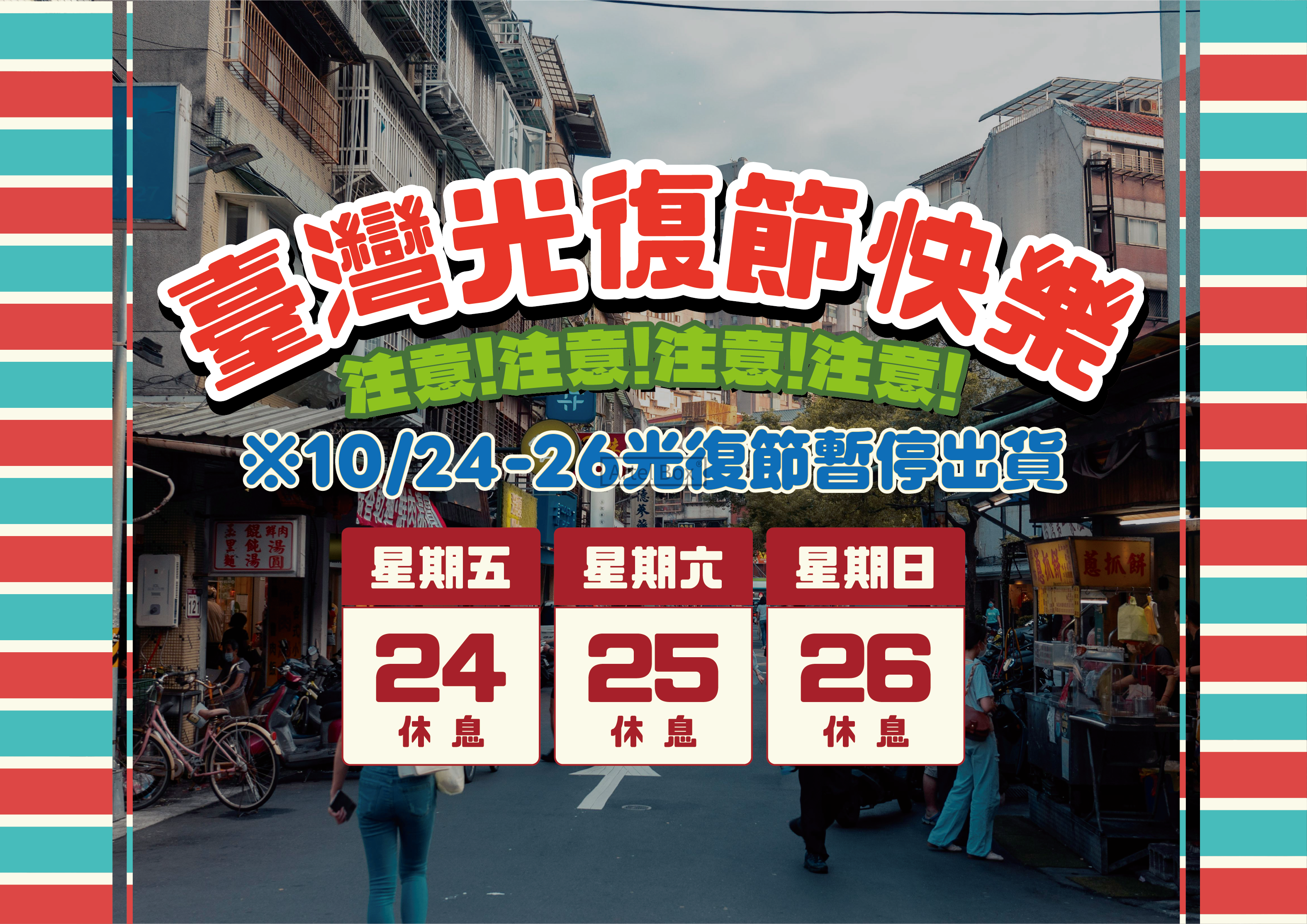 手機BANNER-1025光復節