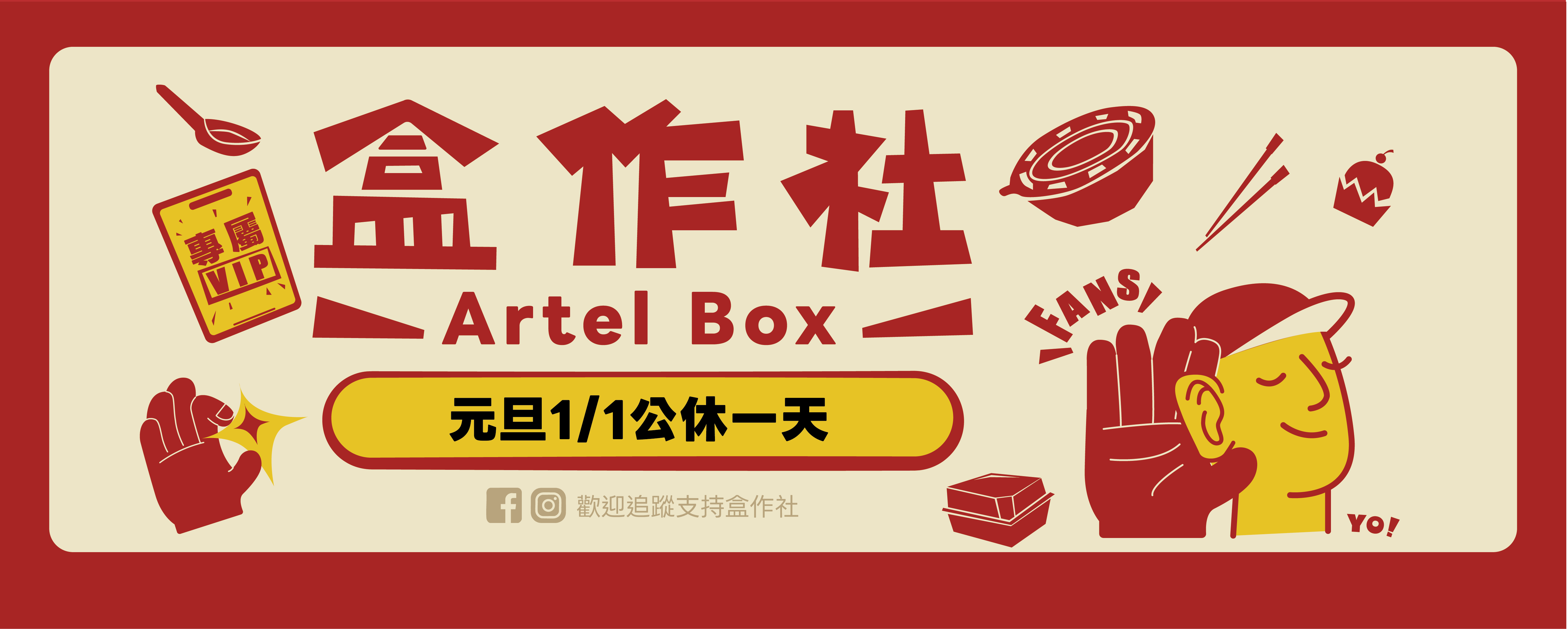 2026 1月1(四) 元旦公休1天