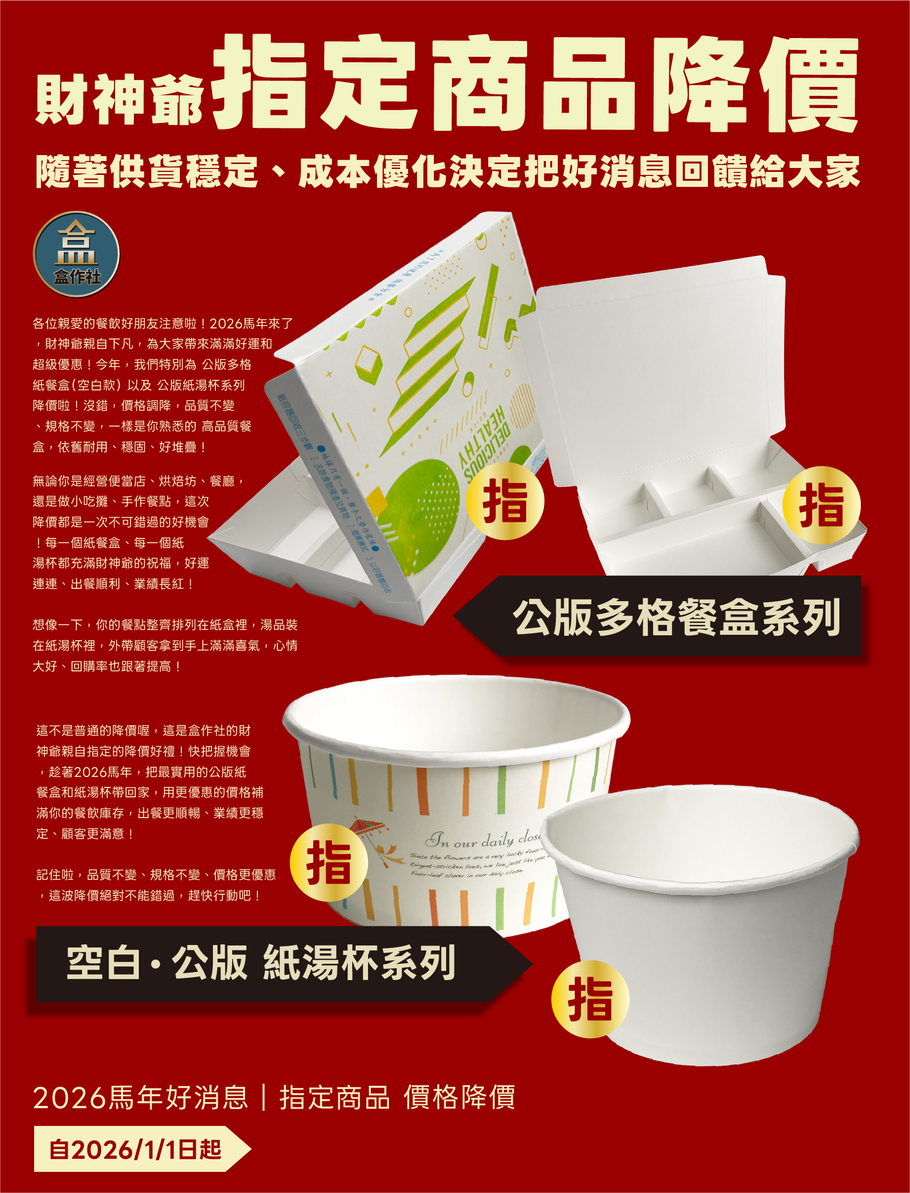 盒 banner_長期合作-蝦