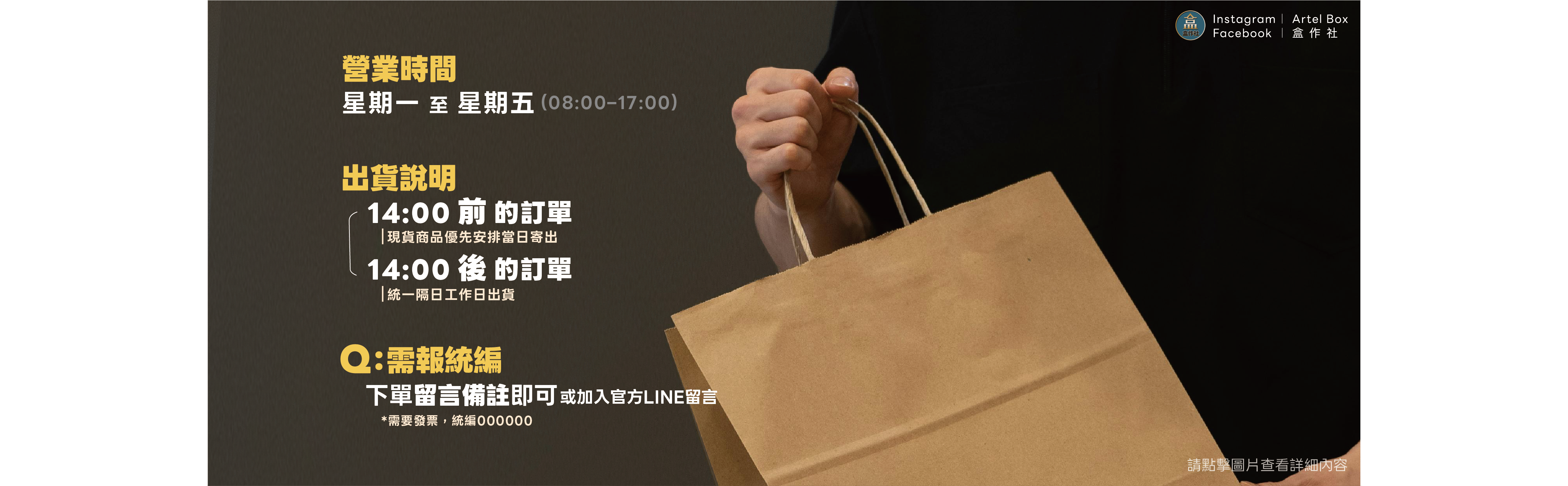  | 盒作社ArtelBox