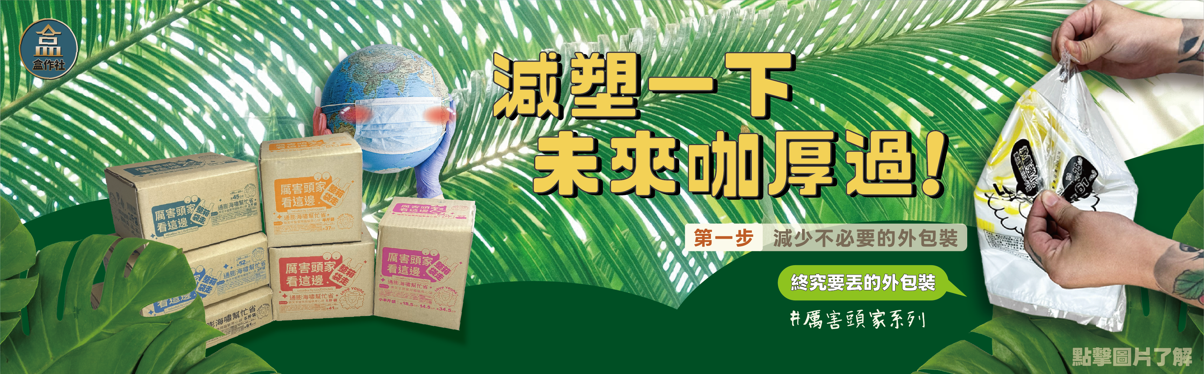  | 盒作社ArtelBox