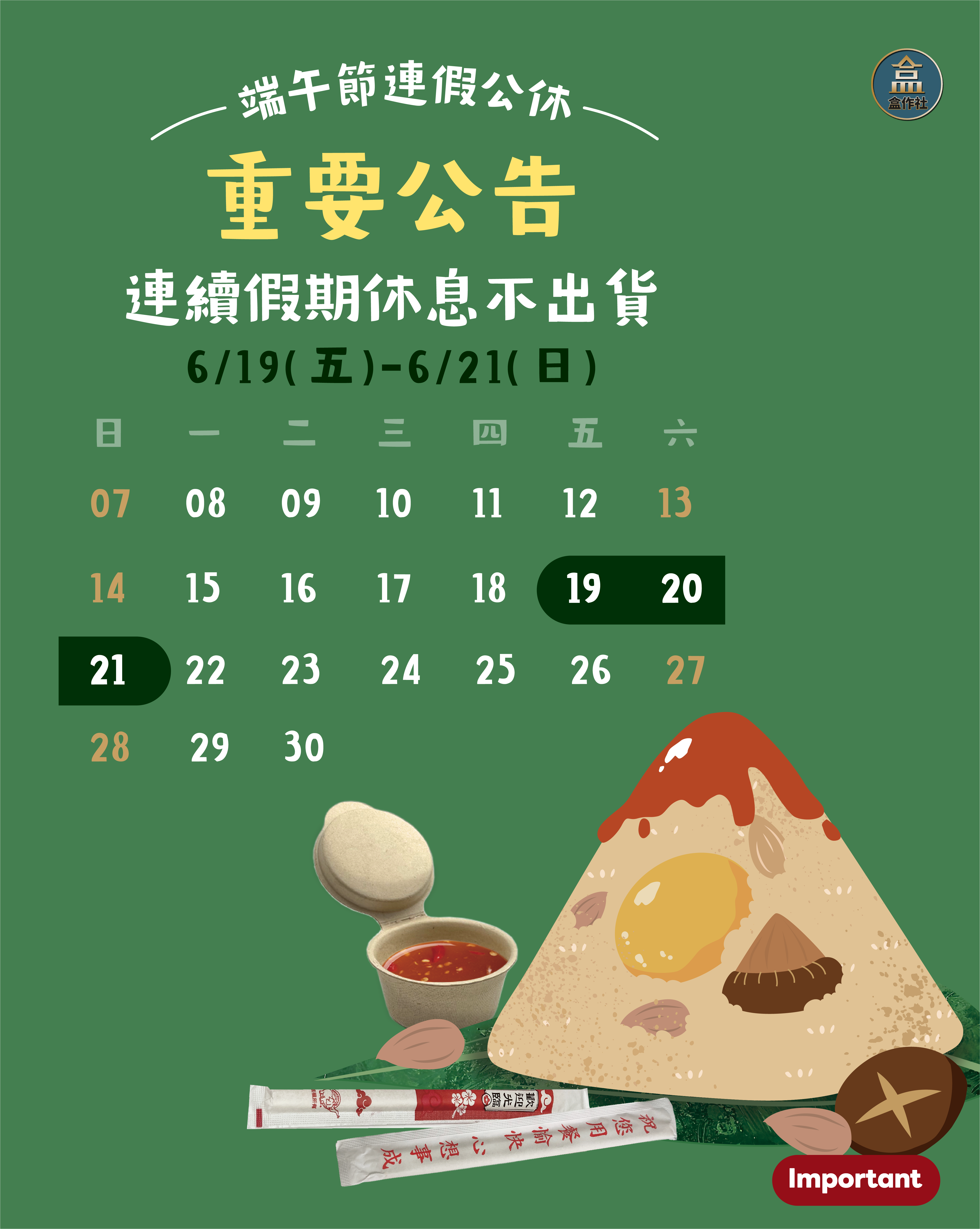 盒-端午節系列