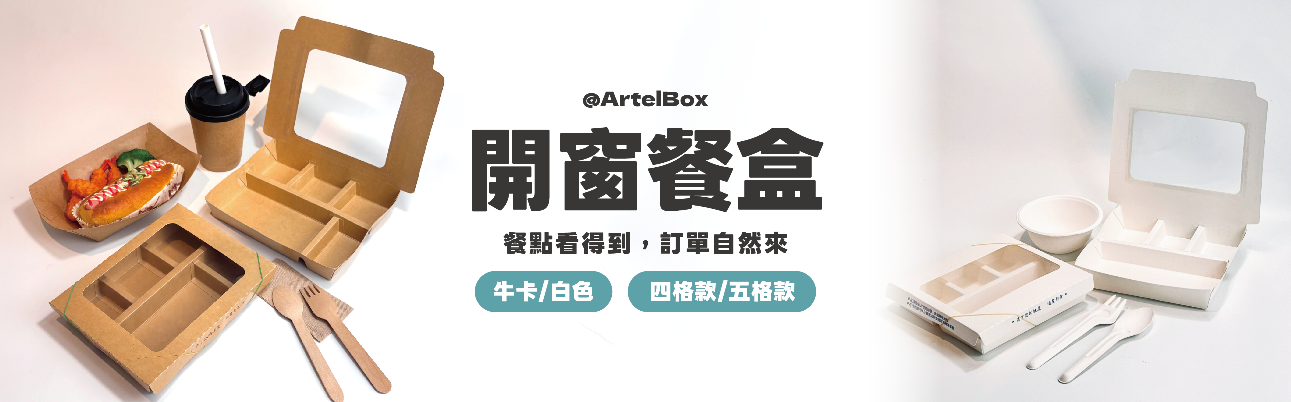  | 盒作社ArtelBox
