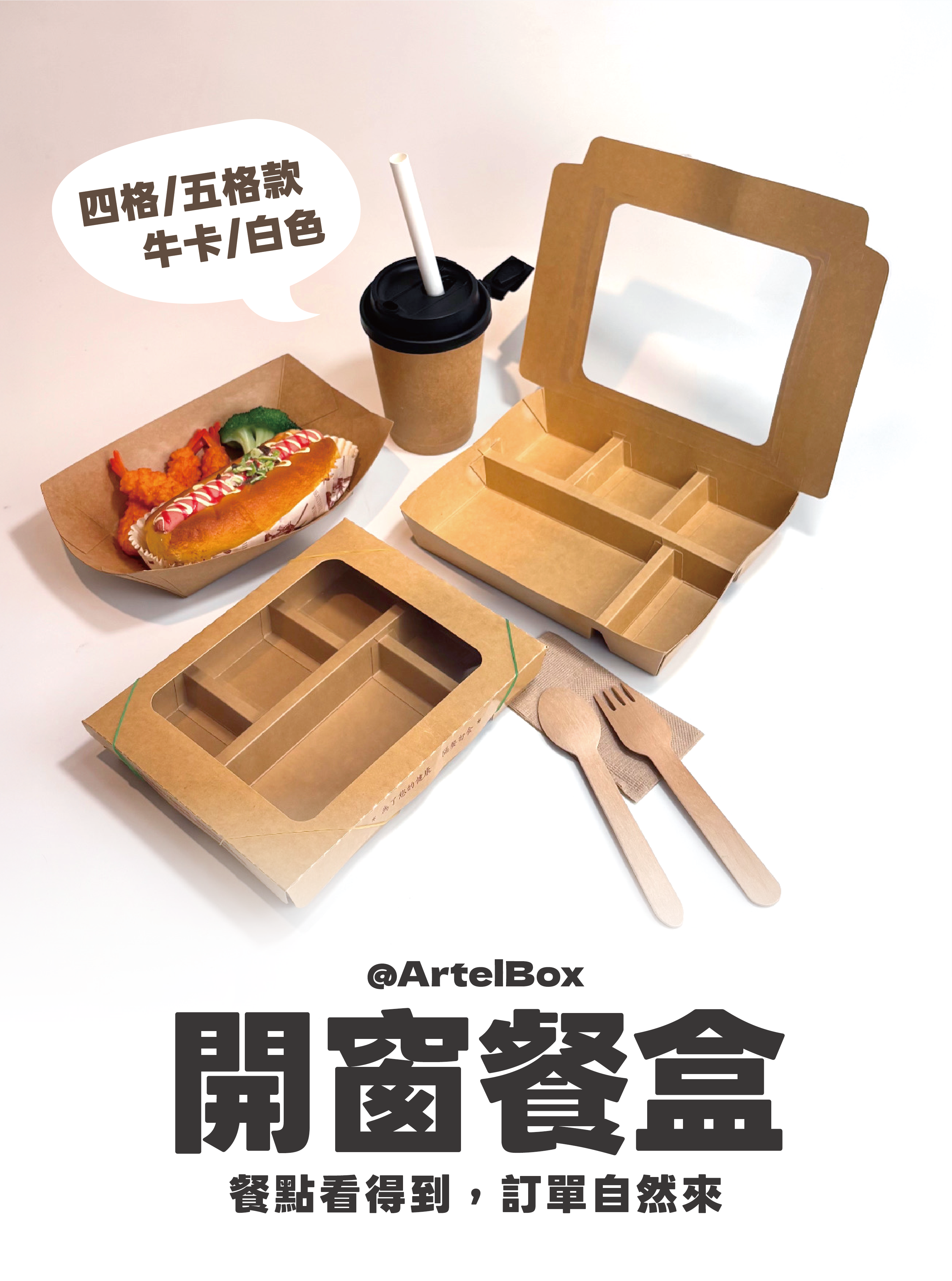  | 盒作社ArtelBox