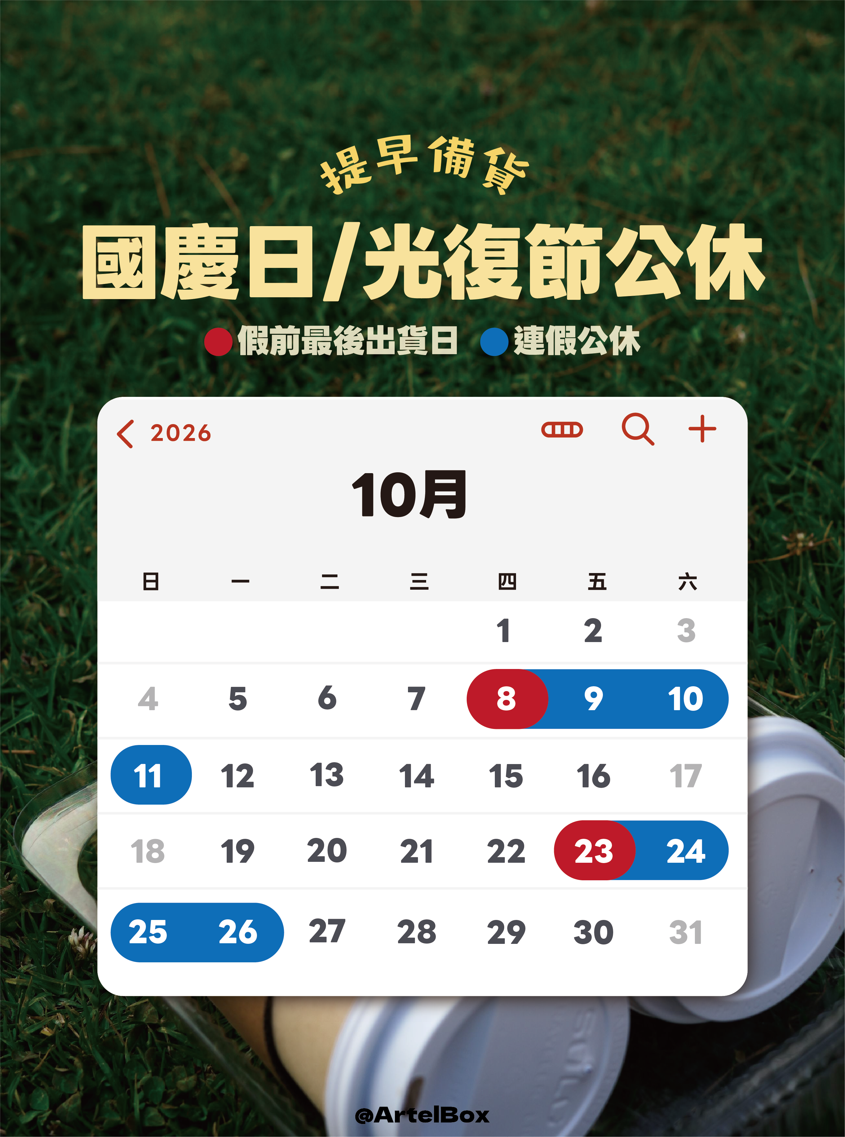 盒-官網-banner-10月連假