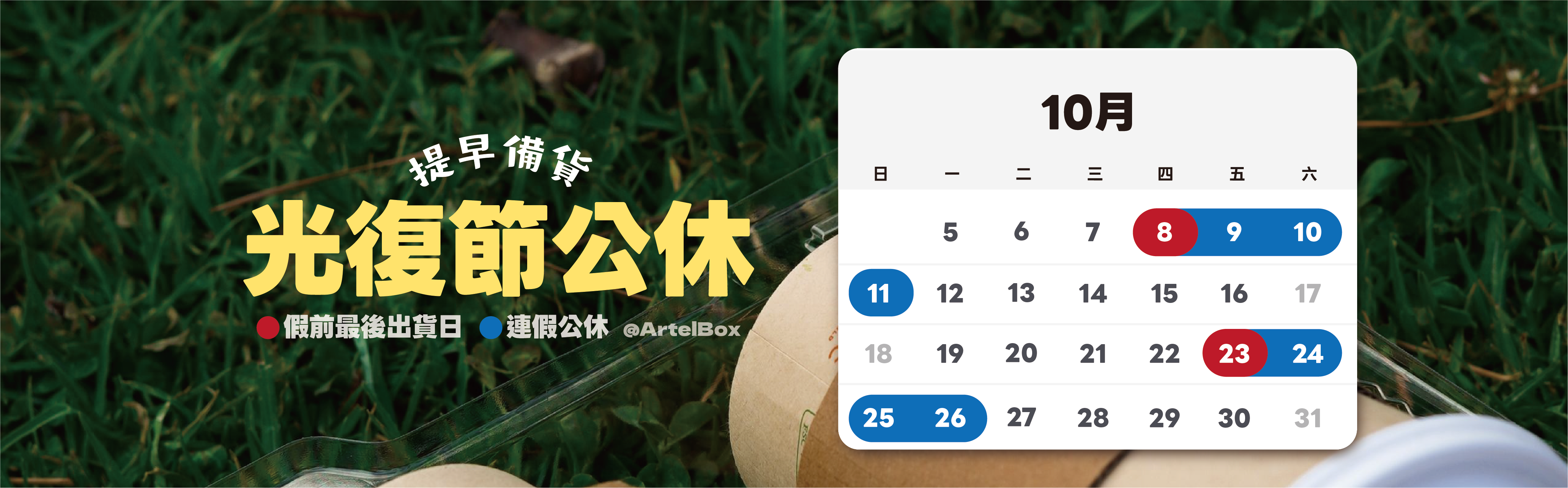  | 盒作社ArtelBox
