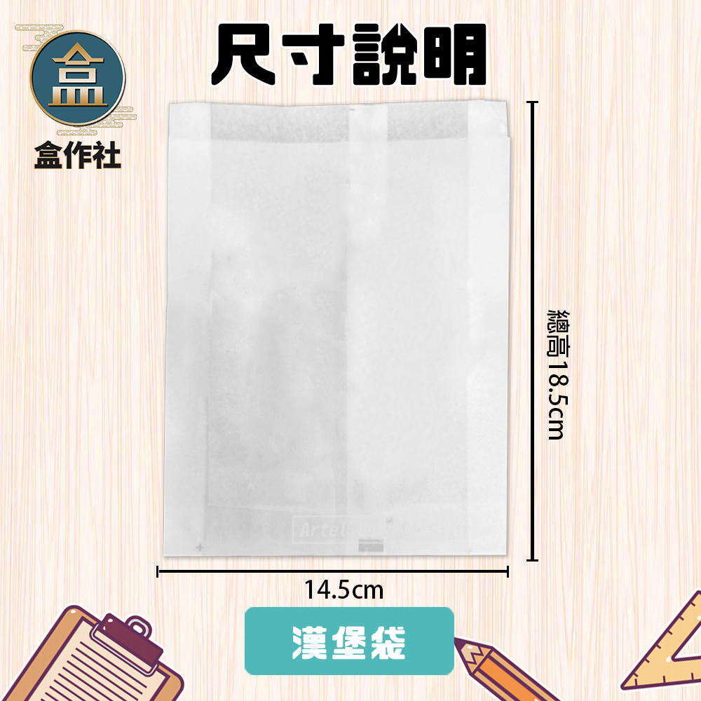 尺寸說明 漢堡L