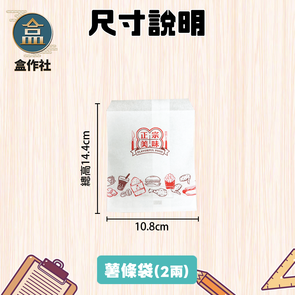 尺寸說明 2兩