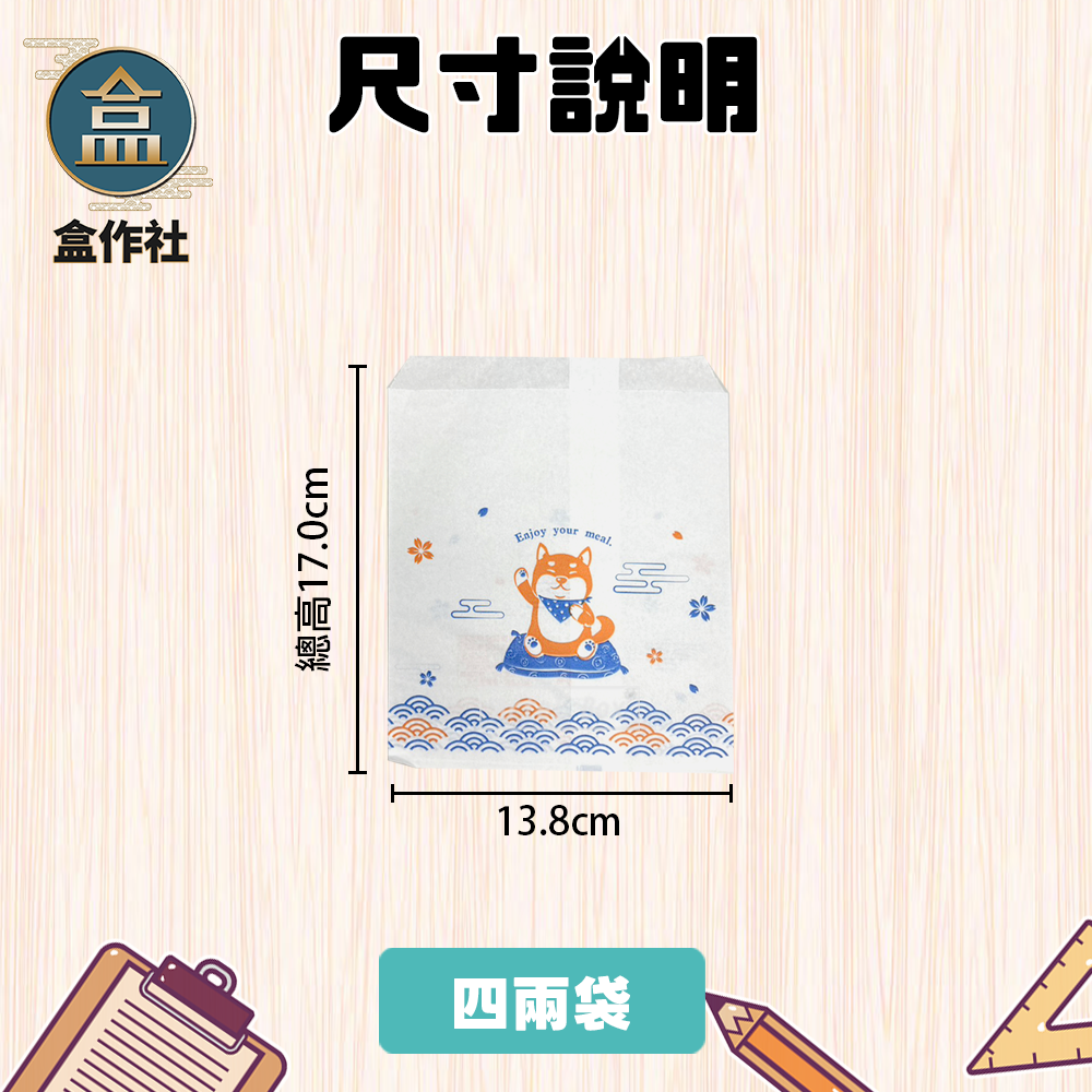 尺寸說明 4兩