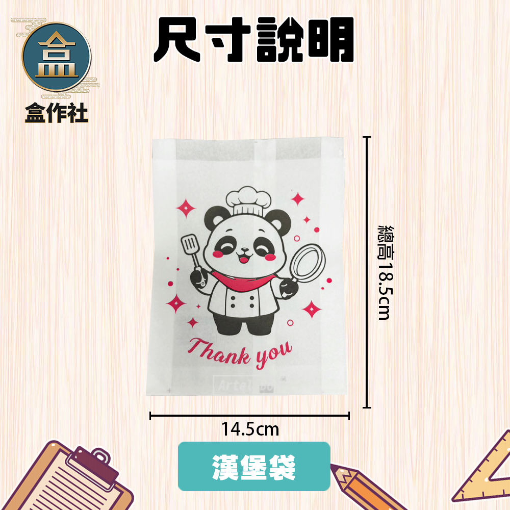 尺寸說明 漢堡