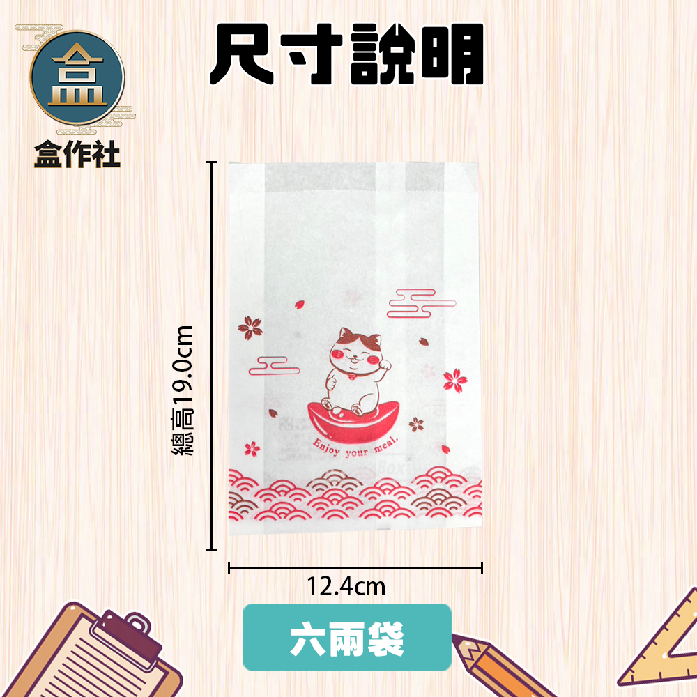 尺寸說明 6兩