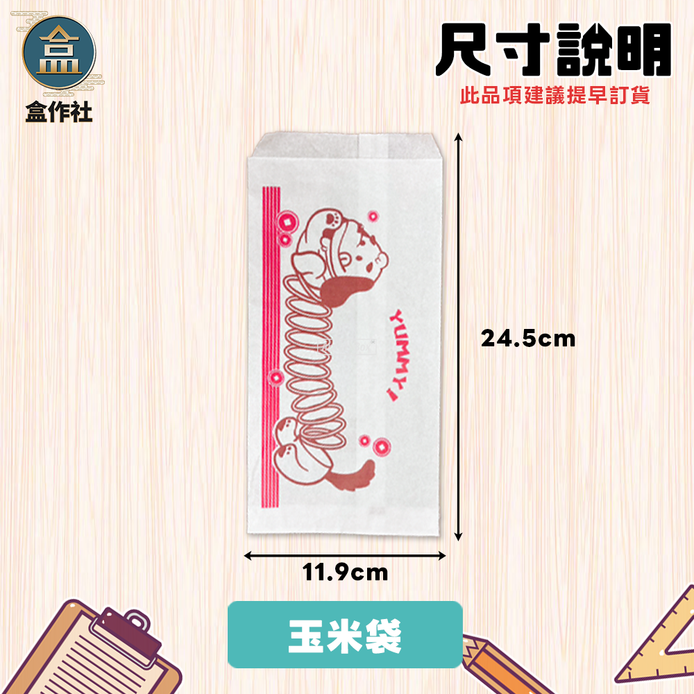 尺寸說明 玉米