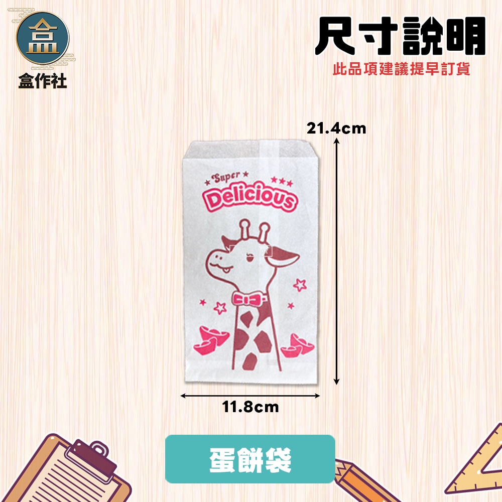 尺寸說明 蛋餅