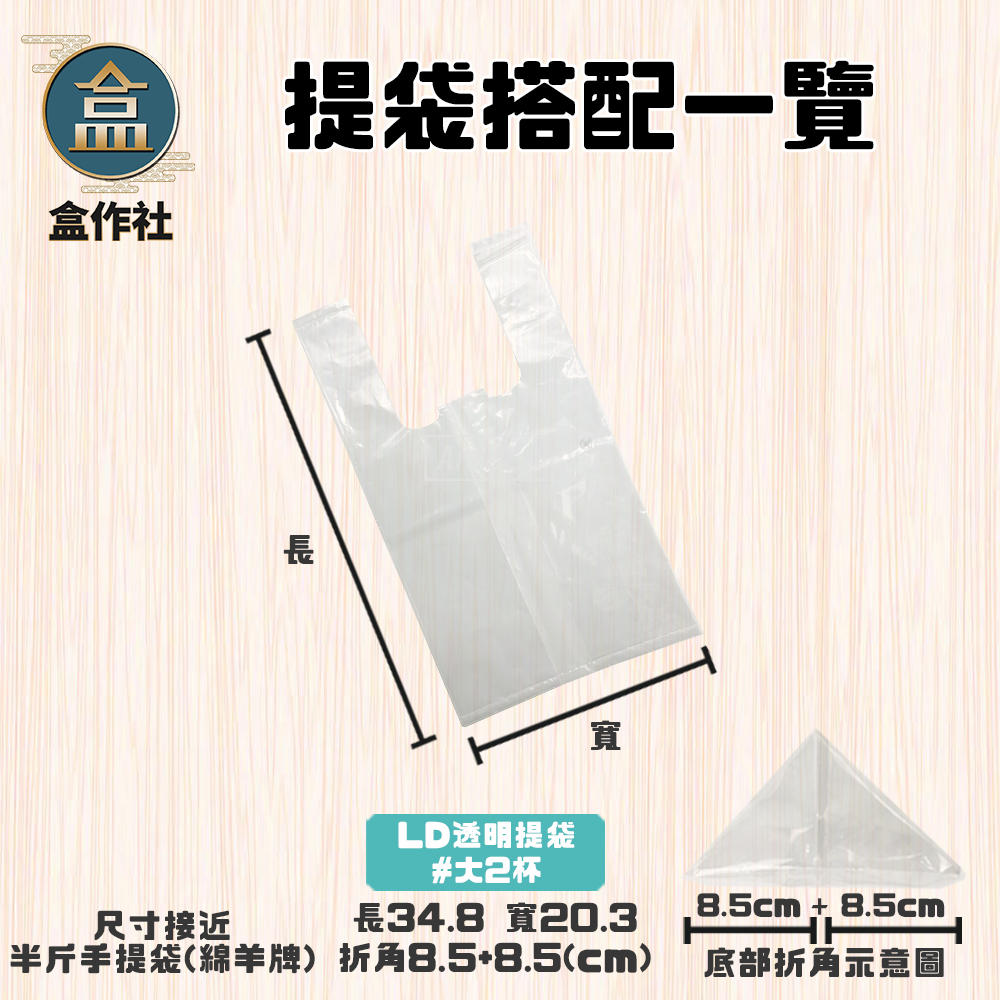 提袋搭配 - 大2杯